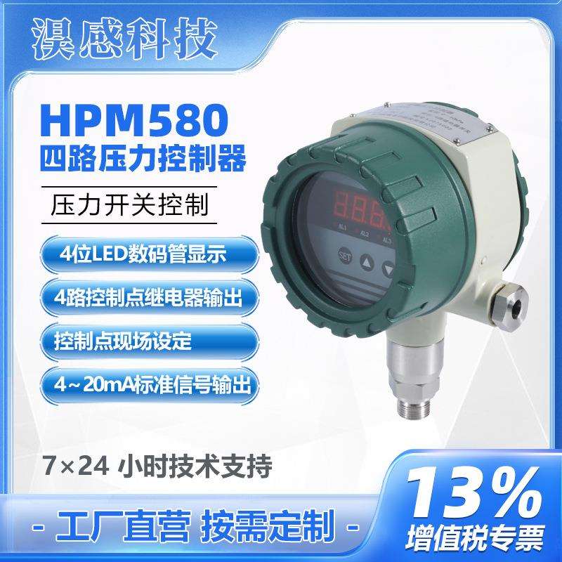 淏感智能压力控制器现场显示输出一路模拟量和四路开关量4~20mA