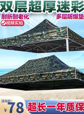 户外遮雨棚双层遮阳迷彩四脚伞顶棚布3×3加厚折叠大帐篷伞布顶布