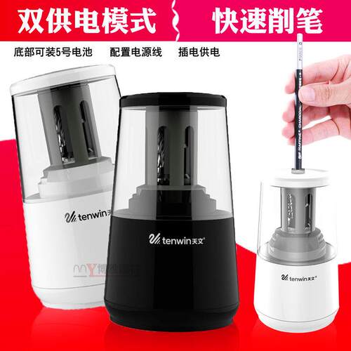 天文电动削笔器全自动削铅笔器学生素描铅笔削铅笔器儿童多功能刨
