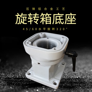 60旋转箱底座铝合金悬臂操作箱吊臂悬臂组件机床控制箱连接件