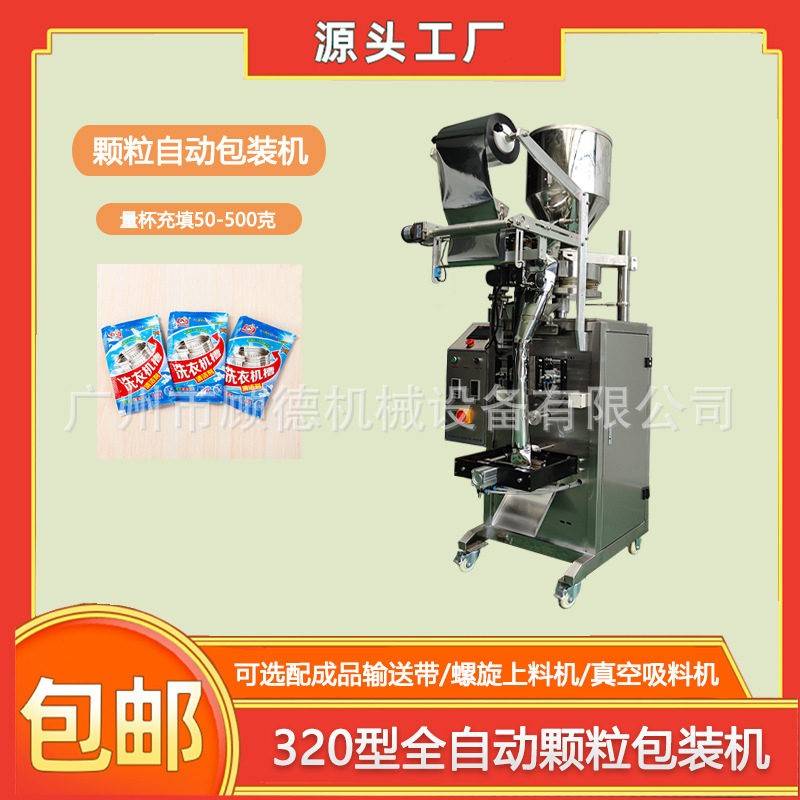 100克柠檬酸除垢剂包装机200克小苏打粉洗碗盐粉袋包装机山东