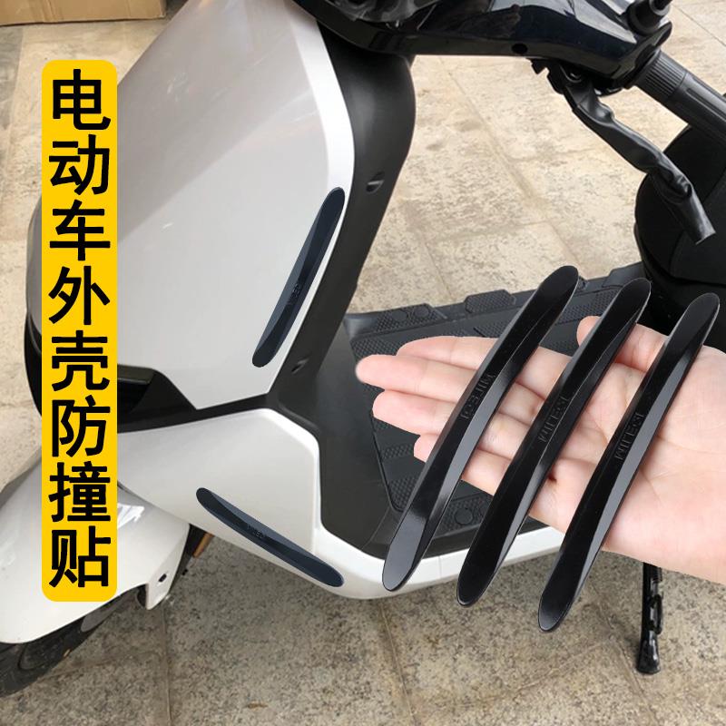 摩托电动车防摔剐蹭保护条电动车防磕墙刮漆护边贴汽车把手防撞条