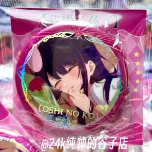【官谷】我推的孩子吧唧徽章星野爱有马加奈黑川茜周边谷子正版青