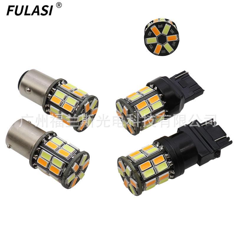 汽车led 5630双色灯 转向/日行灯1157 7443白色+黄色 冰蓝色+黄色