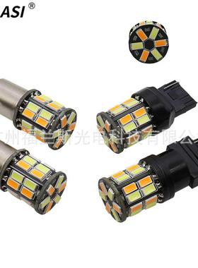 汽车led 5630双色灯 转向/日行灯1157 7443白色+黄色 冰蓝色+黄色