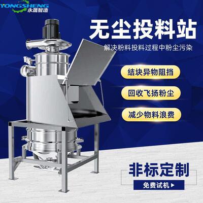 活性炭粉末25kg小袋人工解袋卸料设备TLZ-2不锈钢密闭无尘投料站