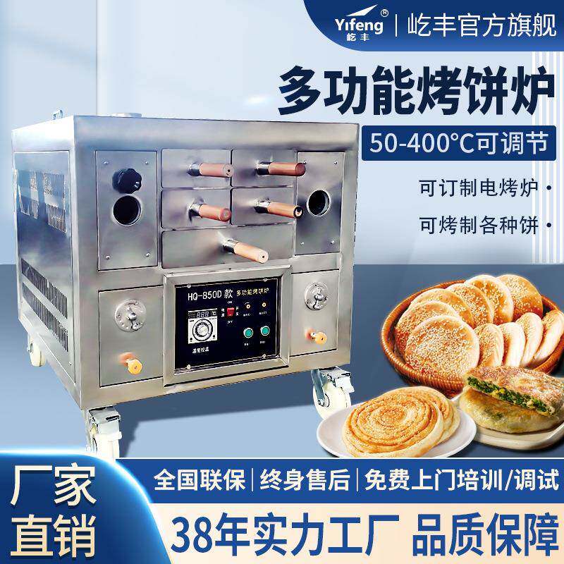 烧饼炉燃气自动控温商用老潼关肉夹馍烤炉摆摊烤箱油酥火烧的炉子