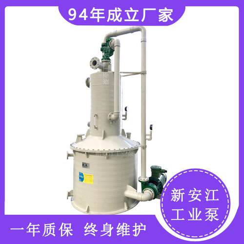 RPP环保型水喷射真空机组立式水环真空设备塑料PP水喷射真空机组