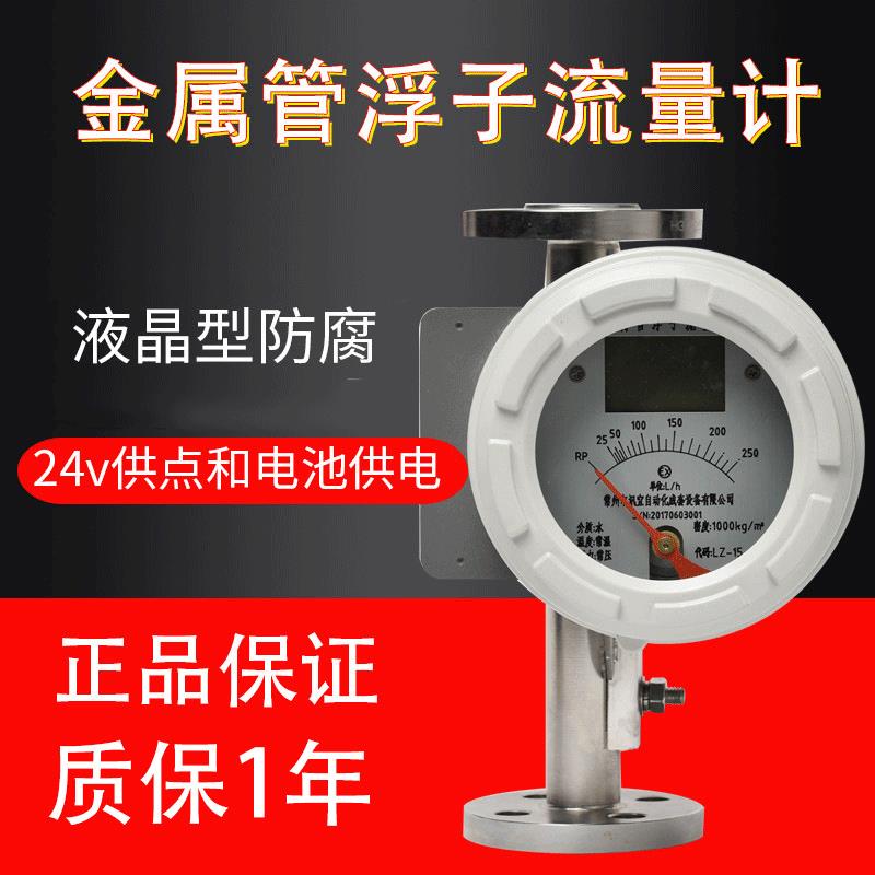 LZ金属管浮子流量计防爆转子流量计氨水氮空气体液体液晶型流量计