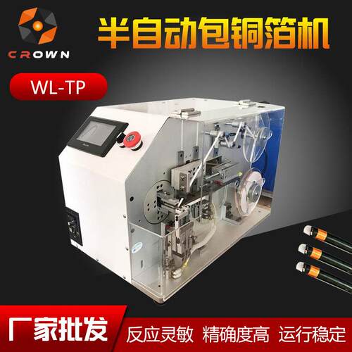半自动包铜箔机可以任意设定圈数自动包裹机