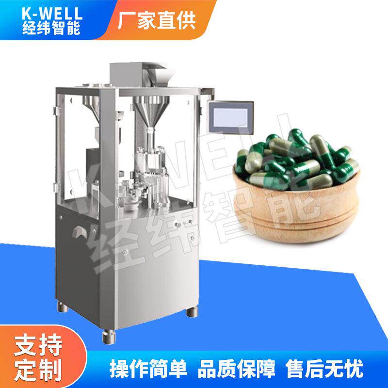 南京经纬矮胖子全自动胶囊填充机奥司他韦胶囊灌装机械胶囊机
