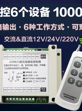 高档直流流交12V24VAC2110V20V六6路灯具达电马机洗车机无线遥控
