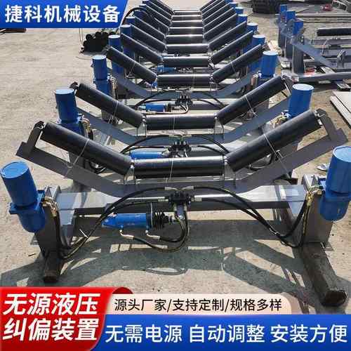 无源液压纠偏装置皮带自动调偏器矿用输送带液压纠偏装置厂家