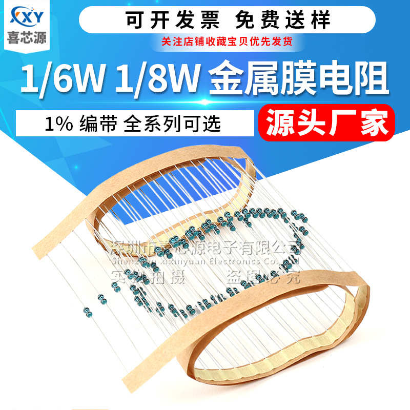 1/6W 1/8W直插金属膜电阻1% 0.125W 10R 47R 2.2K 4.7K 10K全系列