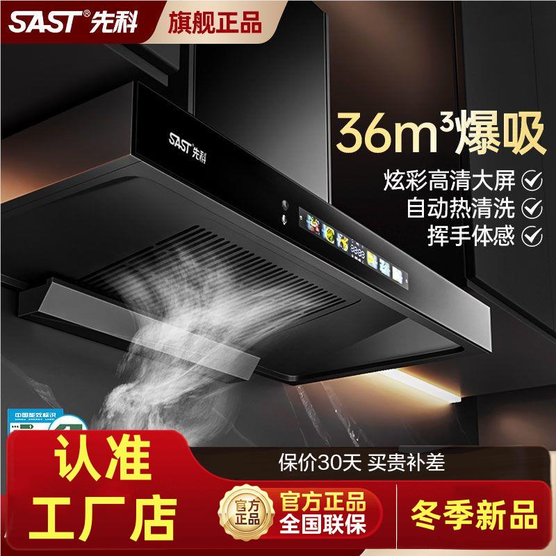 SAST/先科欧式T型抽油烟机家用厨房顶吸式吸油烟机壁挂式抽烟机