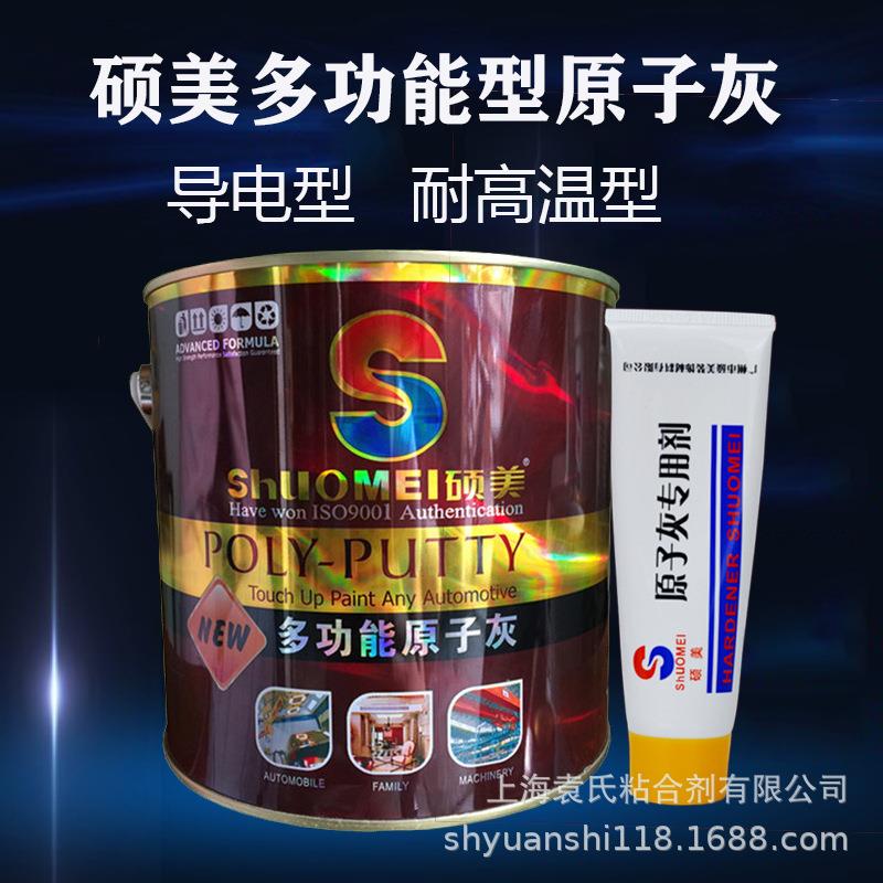 硕美灰师傅耐高温导电原子灰 静电喷涂原子灰 腻子 耐高温3KG修补图片