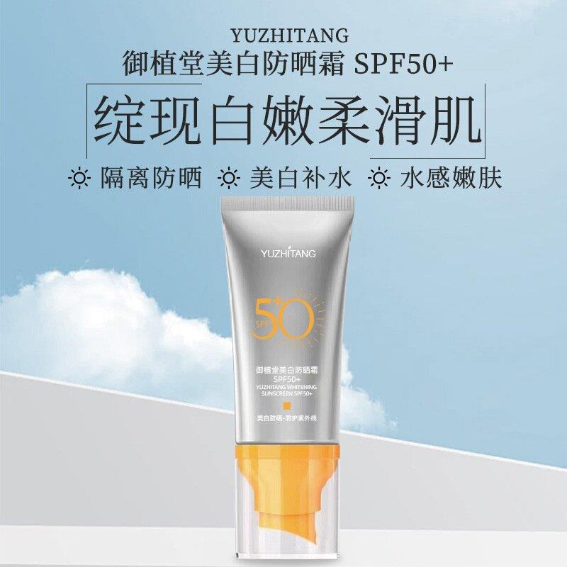 御植堂美白防晒霜乳保湿提亮肤色遮瑕隔离紫外线BB素颜护肤化妆品