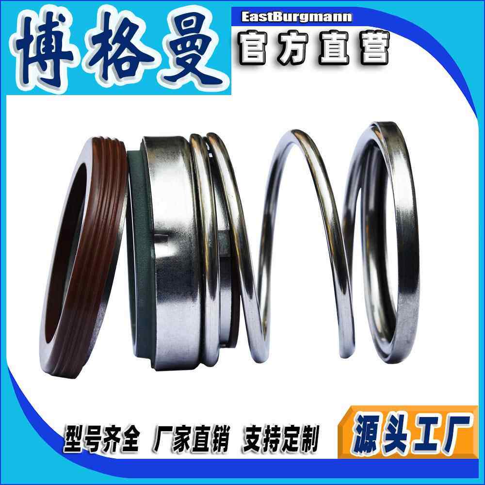 博格曼机械密封件560A污水泵用密封轻型机械密封耐腐蚀性化工介质