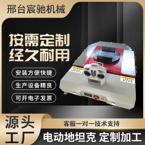 电动搬运地坦克起重电动地牛重型设备移动工具万向旋转地坦克