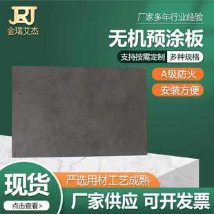 防火阻燃无机预涂板硅酸钙冰火板商场洁净护墙板厂家现货供应