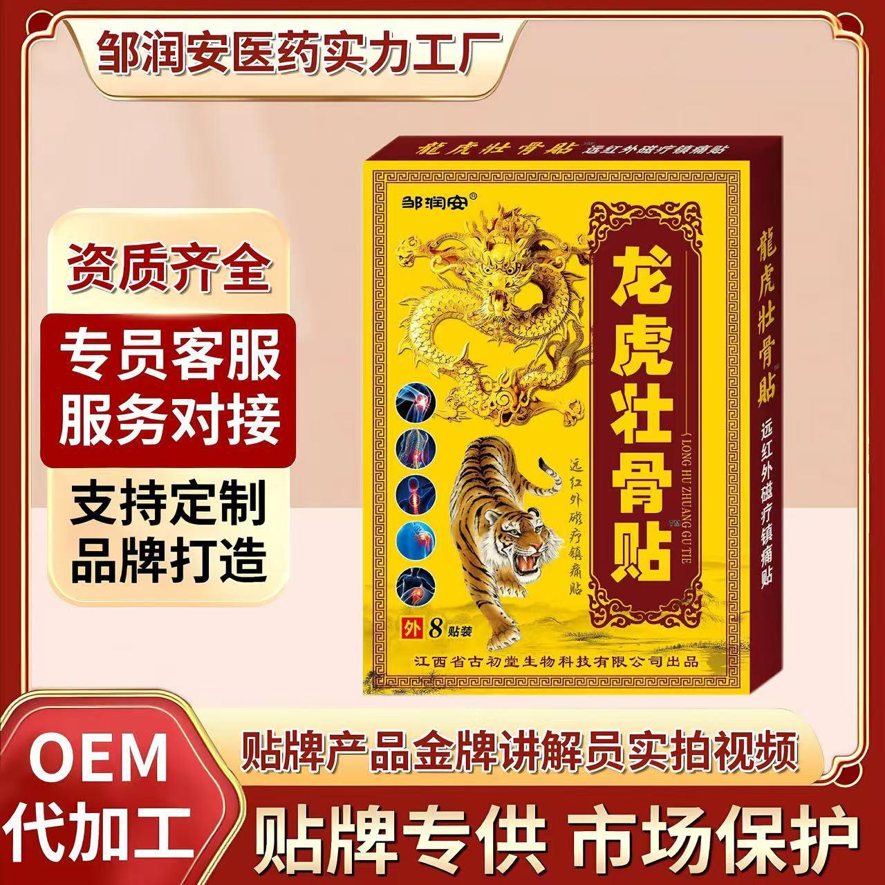 龙虎壮骨贴颈肩腰椎关节自发热镇痛膏药贴电商团购直播直发