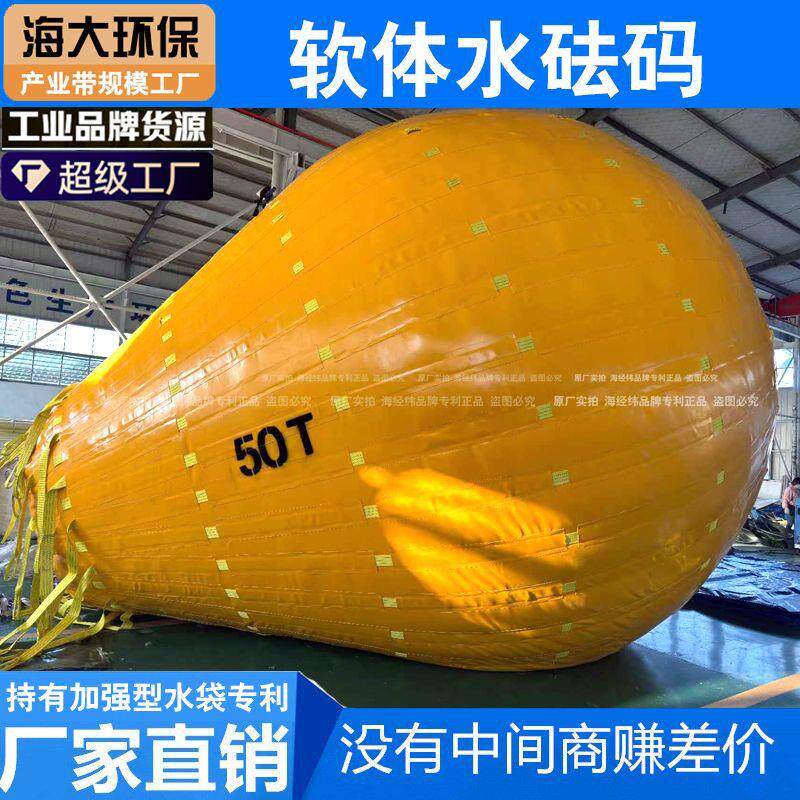 吊重水袋船舶试压测试水囊港口吊机压配重称重压重大型软体水砝码