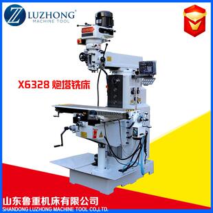 铣床立式炮塔铣床X6328铣床台湾炮塔铣床数显铣床铣床加工