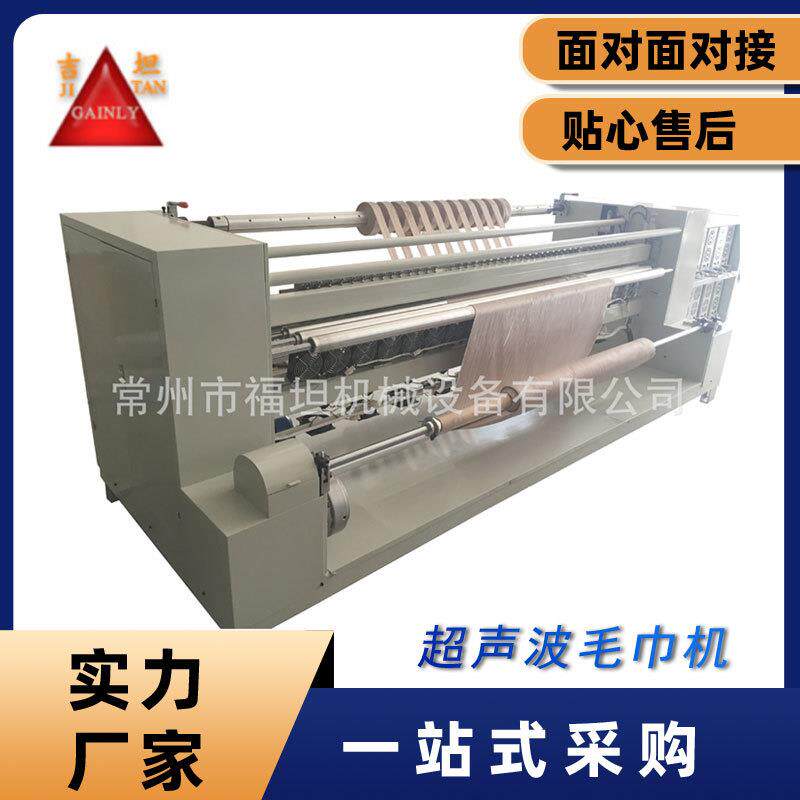 全自动手撕毛巾机超声波分切机超声波全涤吸水毛巾布裁切机