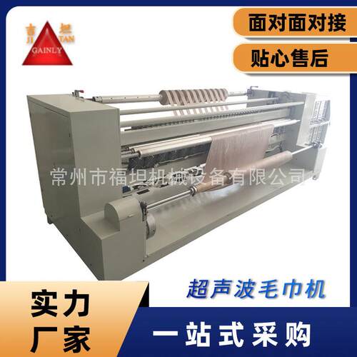 全自动手撕毛巾机超声波分切机 超声波全涤吸水毛巾布裁切机