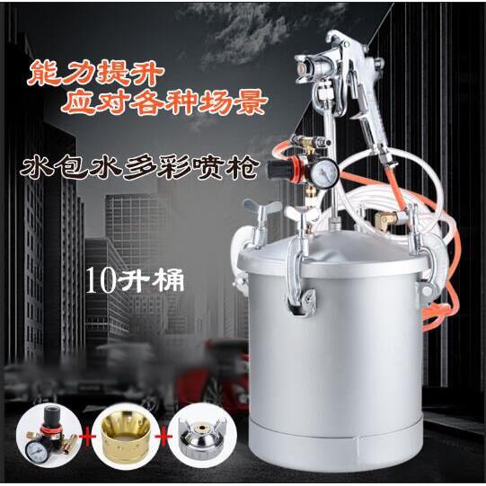 供应10L乳胶漆压力桶水包水喷枪多彩漆油漆喷枪
