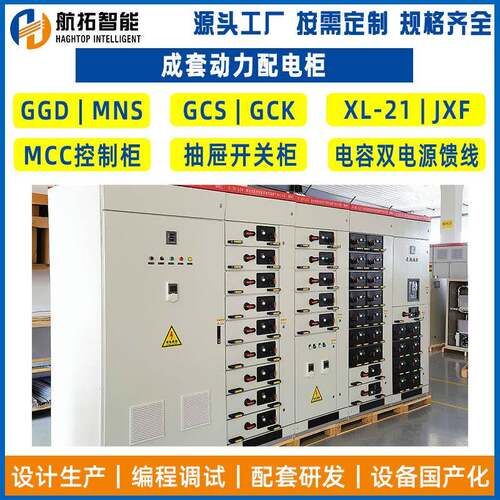 厂家成套配电柜低压开关柜GCK抽出式开关柜动力柜MNS配电柜