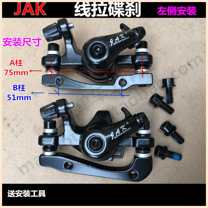 JAK-5山地车线拉碟刹自行车机械刹车夹器 线刹线碟左侧前后碟刹器