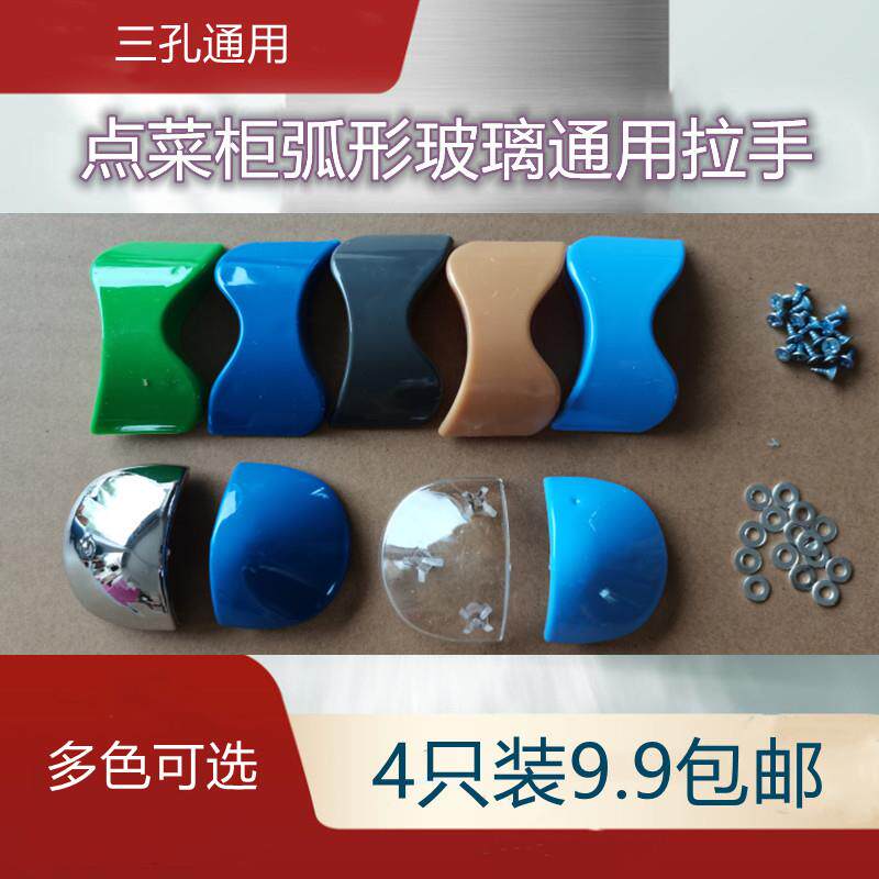 点菜柜拉手 展示柜拉手 玻璃把手 点菜柜配件弧形玻璃拉手包邮