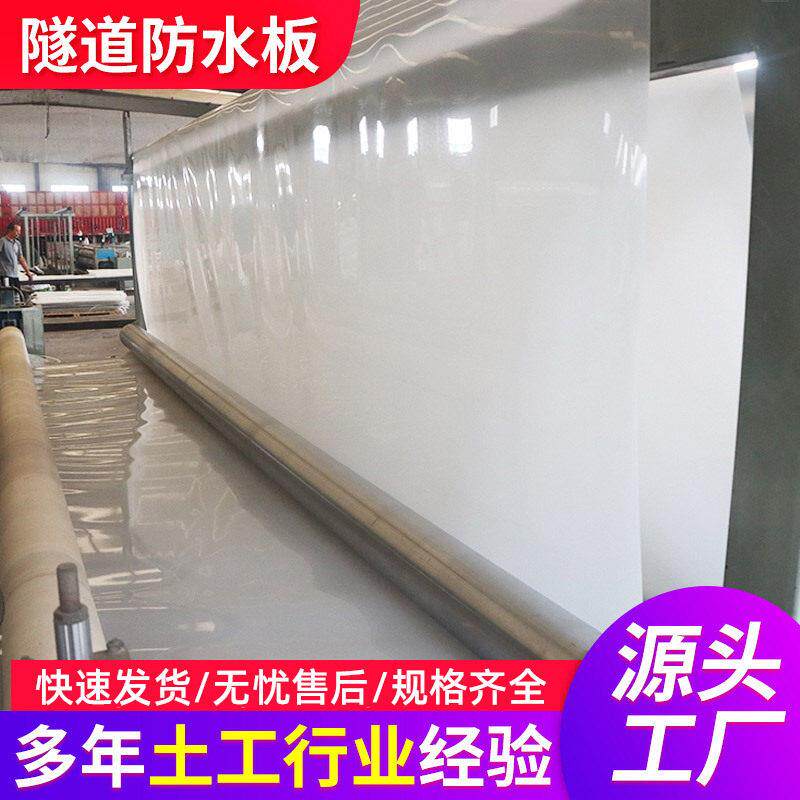 隧道防水板地铁速公路地下隔离EVA防水板材白色吊带复合防水板