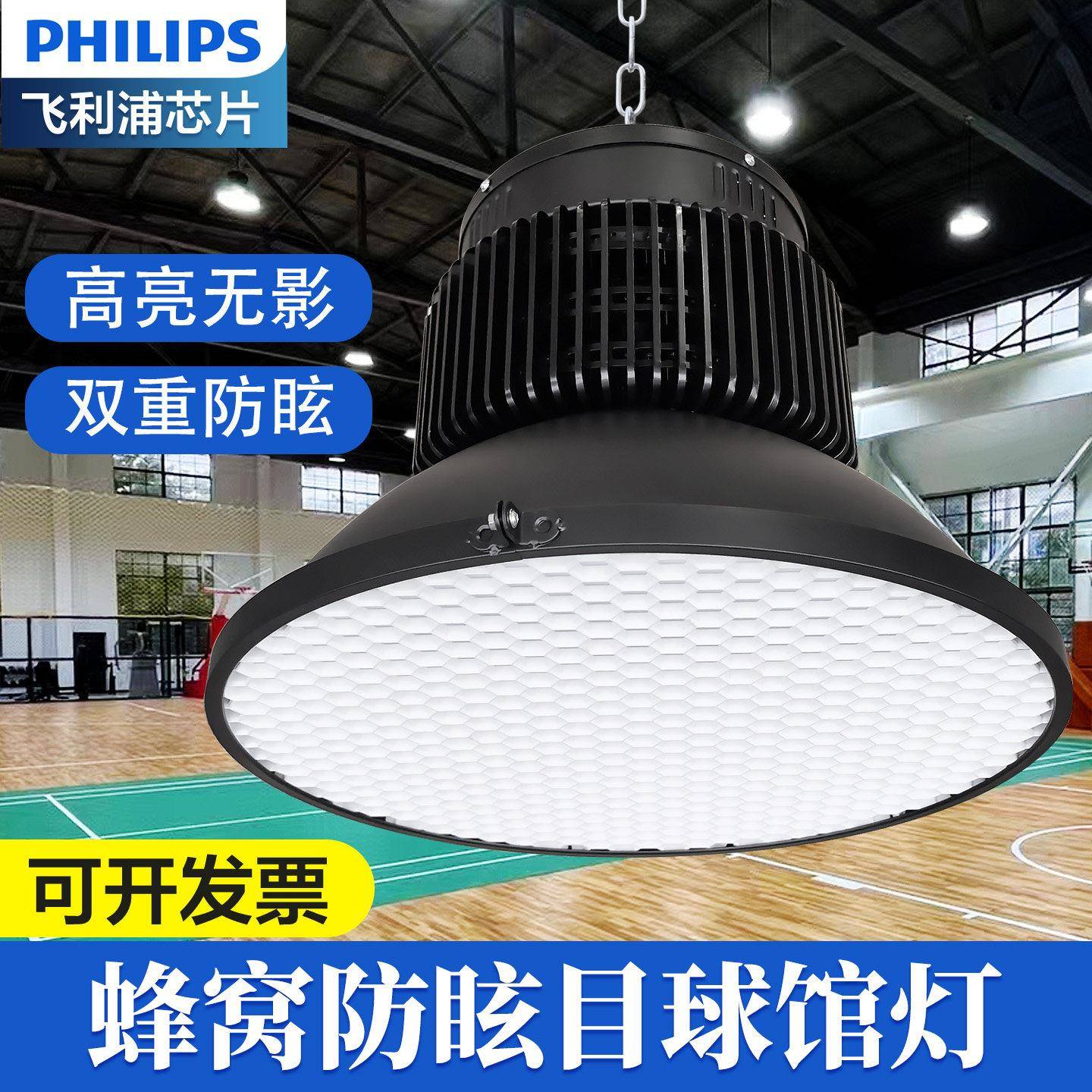 智能控制LED防眩目篮球馆灯羽毛球馆乒乓球室排球场灯体育照明灯
