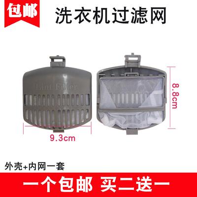 适配容声洗衣机过滤网袋XQB60-L1028家用6.0公斤 全自动过滤网盒