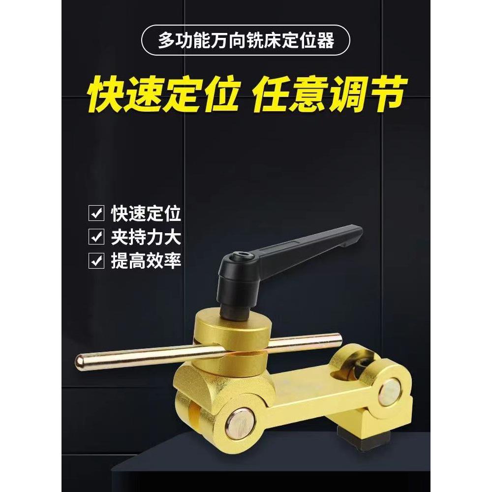 需定制铣床多功能工件定位器万向CNC加工中心靠山重型快速定位夹
