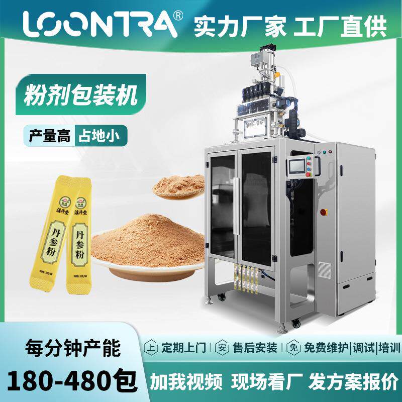 背封粉末多列包装机圆角背封粉末螺杆式上料多列机粉剂灌装机械