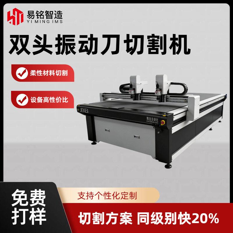 数控切割机皮革切割机布料鞋材非金属材料切割机双头振动刀切割机