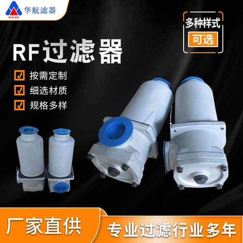 供应直回式回油过滤器RF-330*10-L液压回油过滤器
