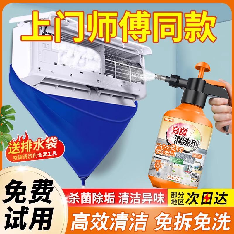 洗空调清洗剂工具全套家用内机专用泡沫强力去污清洁液免拆洗