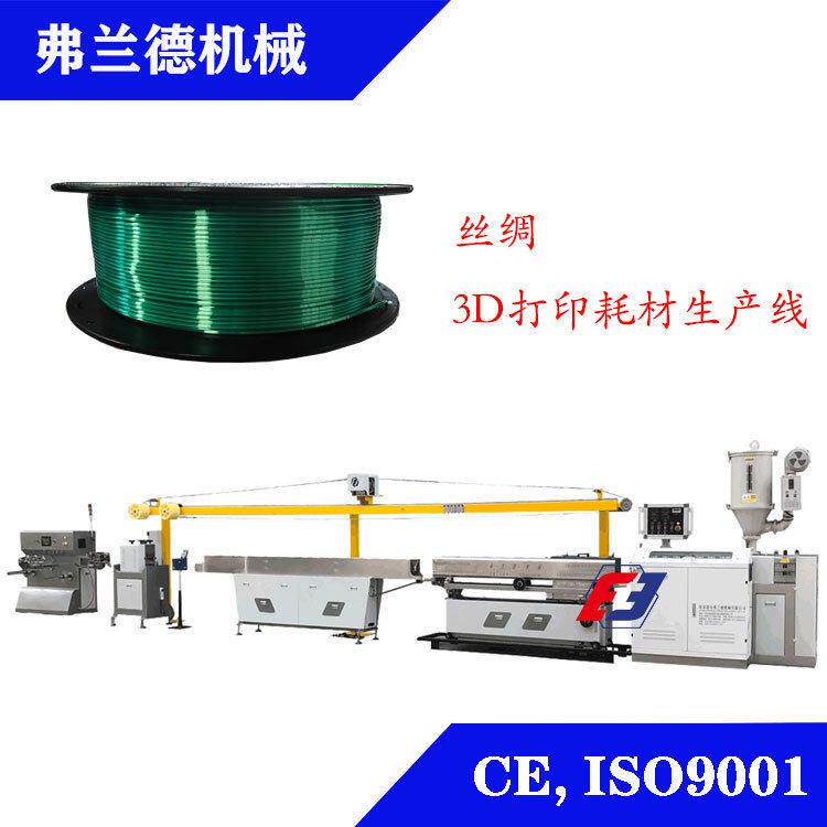 丝绸光双色/三色3D打印线材智能生产线设备