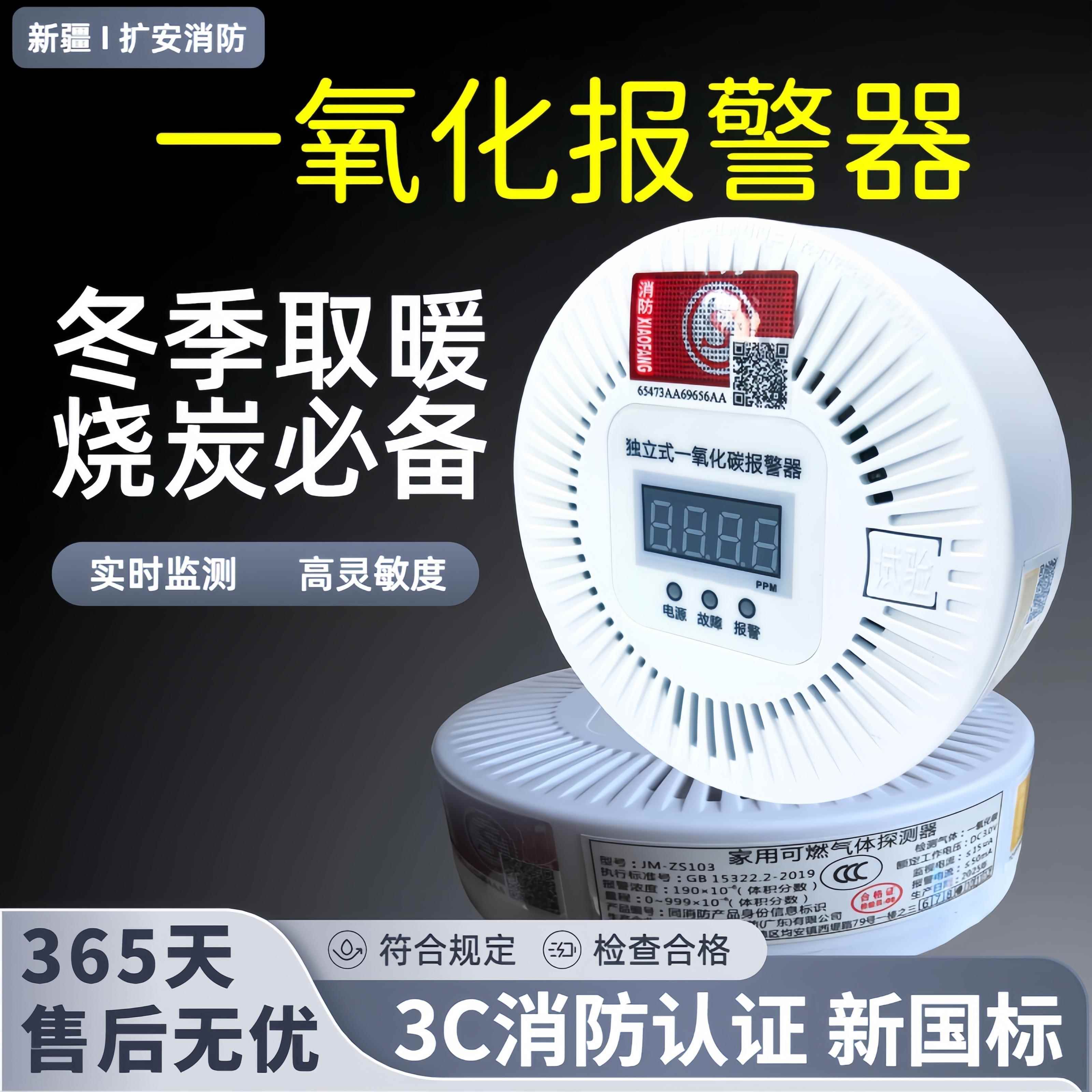 一氧化碳警报器农村家用煤烟炭火取暖预防CO中毒【100个/箱】