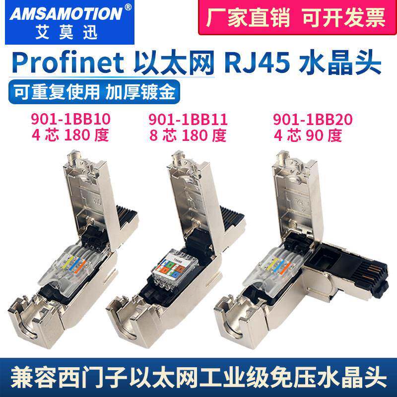 兼容西门子水晶头profinet工业网线接头4芯8芯RJ45 6GK1901-1BB10