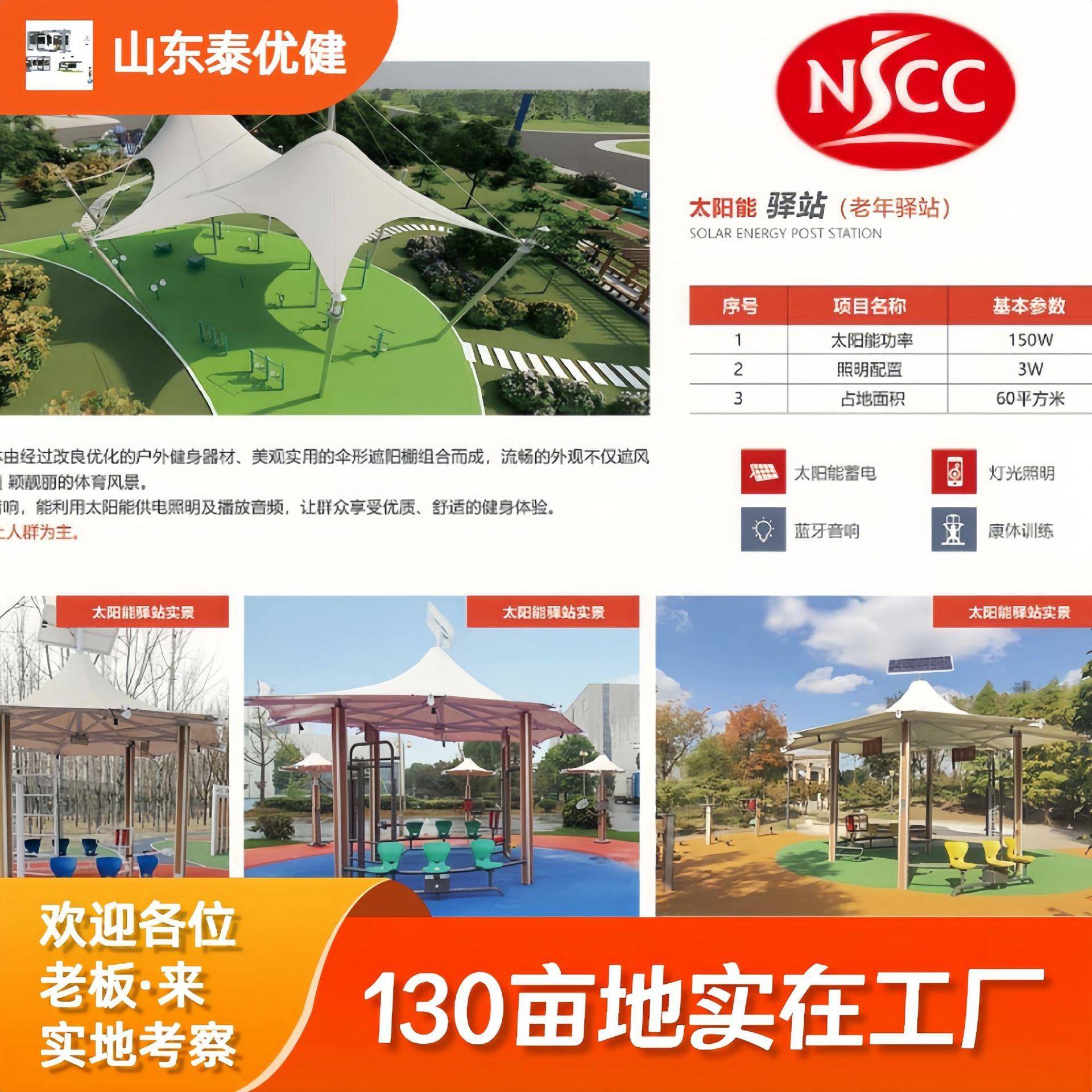 国体认证老年人休闲驿站户外文化长廊遮阳棚太阳能康体训练景健身