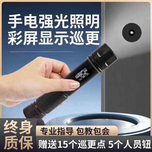 4G版实时网路巡更机保安巡逻打点器巡检棒系统手电筒照明巡查仪U8