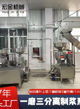 宏金全自动三连磨浆机豆浆机商用豆制品打浆机大型三联磨浆机设备