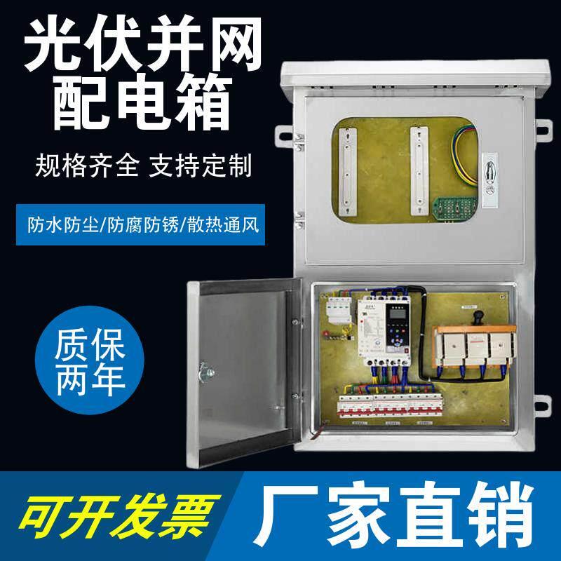 光伏并网箱三相380V 50//100/120KW壁挂式配电箱冷轧钢板光伏专用