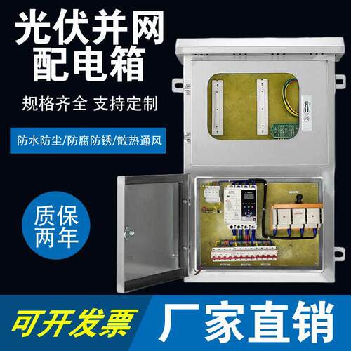 光伏并网箱三相380V 50//100/120KW壁挂式配电箱冷轧钢板光伏专用