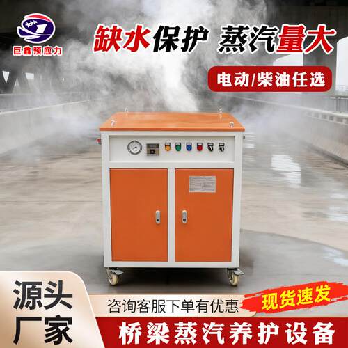 24KW公路蒸养机柴油桥梁养护机电热蒸养机电加热全自动蒸汽发生器